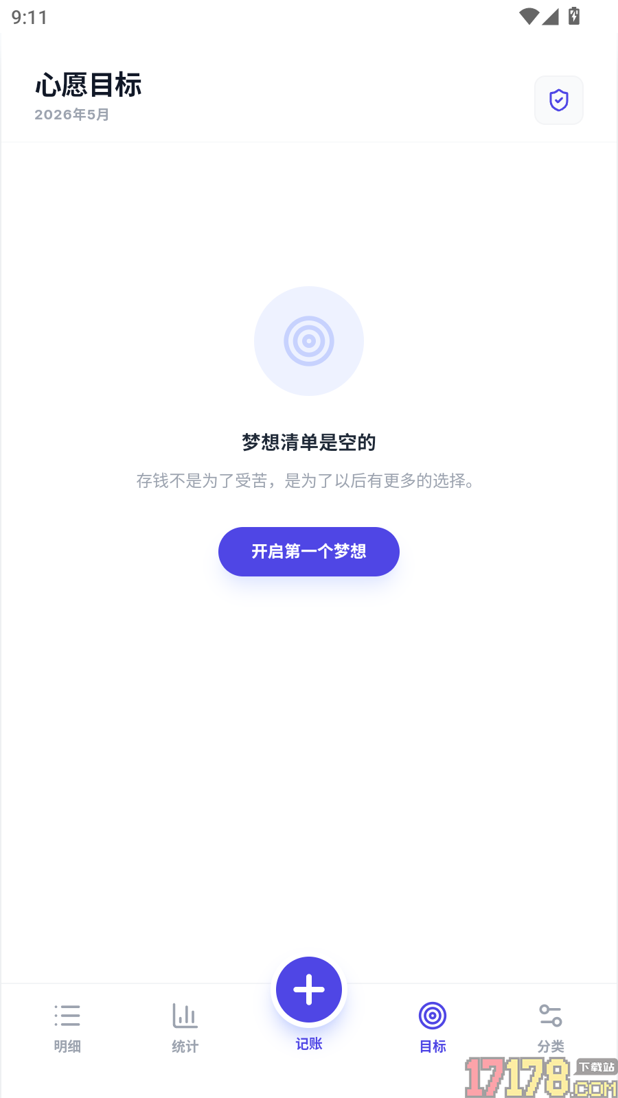 消费记账keeptog手机版