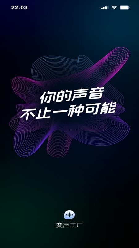 变声工厂手机版v1.1截图5