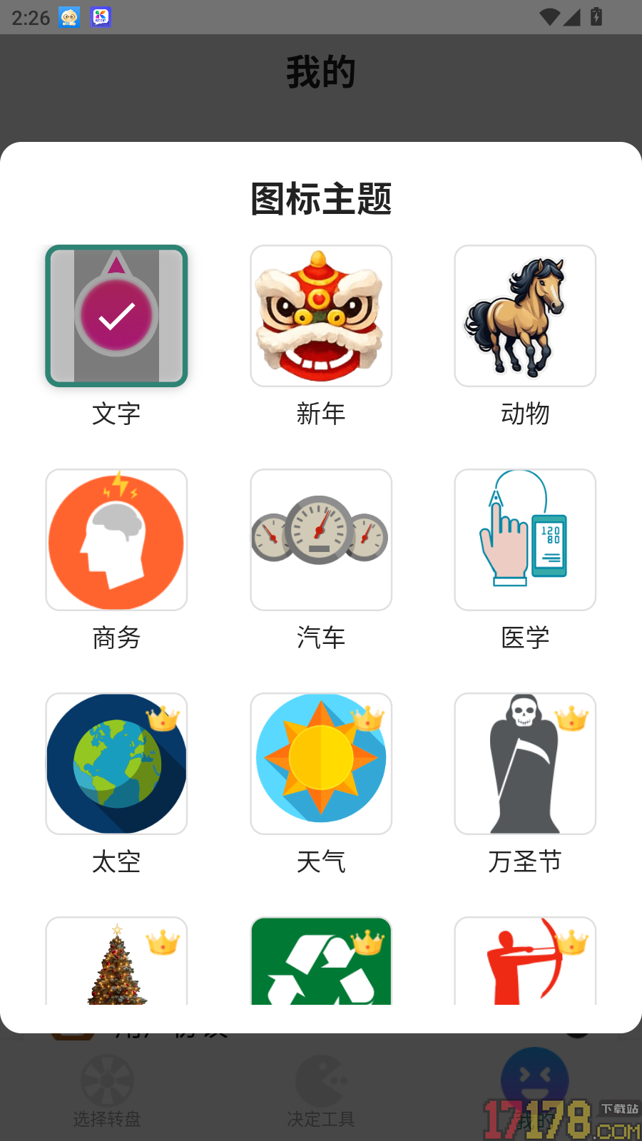 聚会小决定免费版
