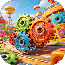 齿轮加速世界游戏 v1.1.1