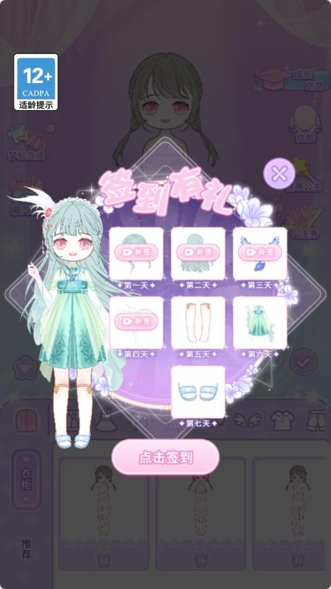 少女公主梦游戏v1.0.0截图3
