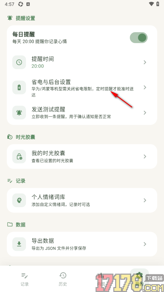熊记树洞手机版设置启用应用锁功能的方法