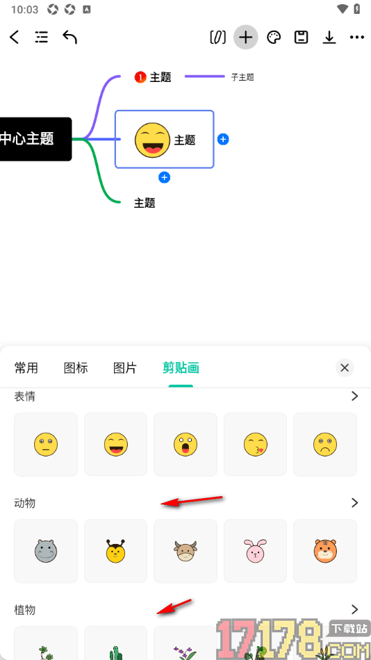 万兴脑图手机版设置更改主题框样式的方法