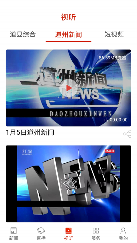 看道州手机版v1.6截图3