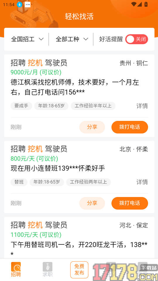 轻松找活最新版本