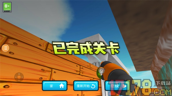 冲就完事游戏