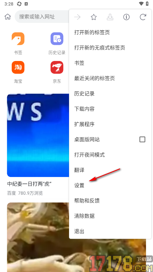 小k浏览器手机版设置取消搜索和网站建议的方法