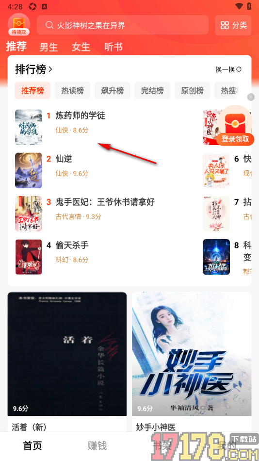 疯狂追书手机版设置更改阅读背景颜色的方法