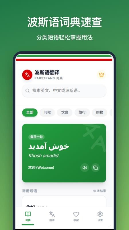 波斯语翻译最新版v1.1.0截图4