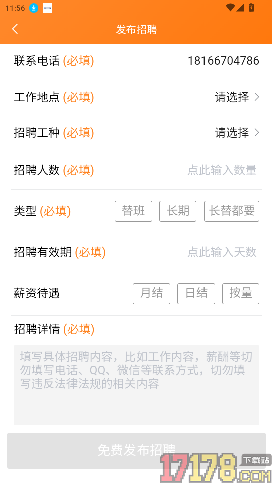 轻松找活最新版本