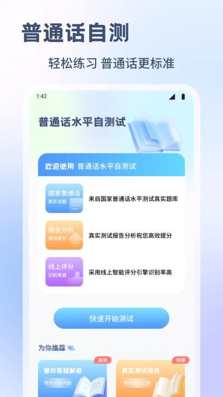普通话测试练习软件v1.1截图1