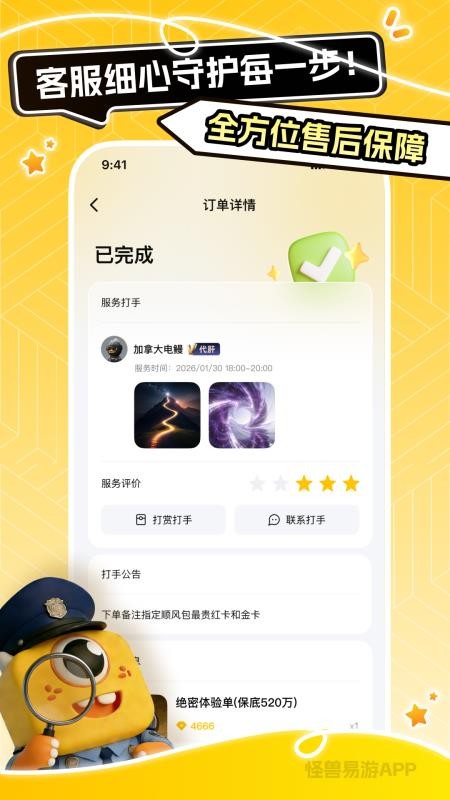 怪兽易游最新版v1.0.7截图1