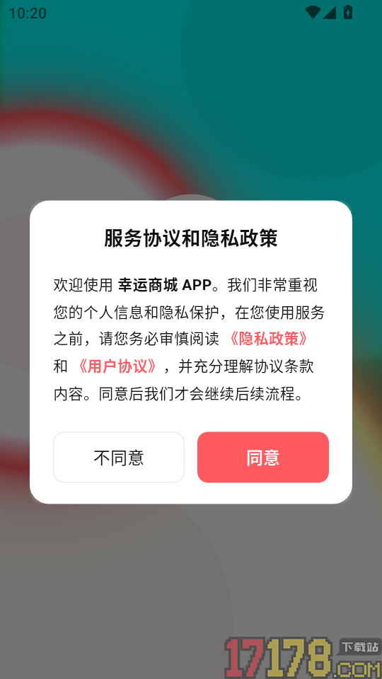 幸运商城手机版