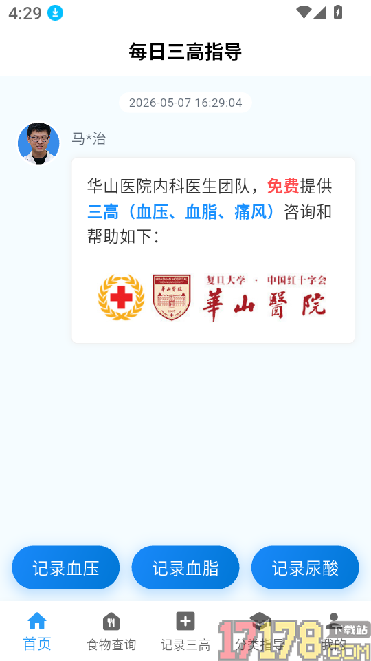 撼高组血压手机版