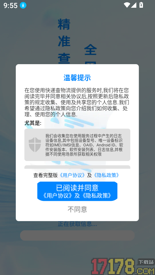 快递查物流app