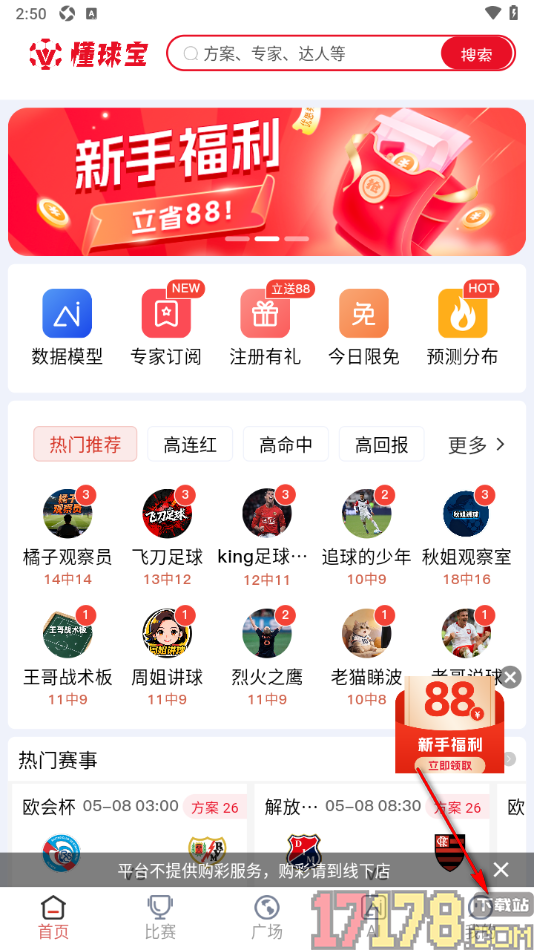 懂球宝手机版设置申请人气入驻的方法