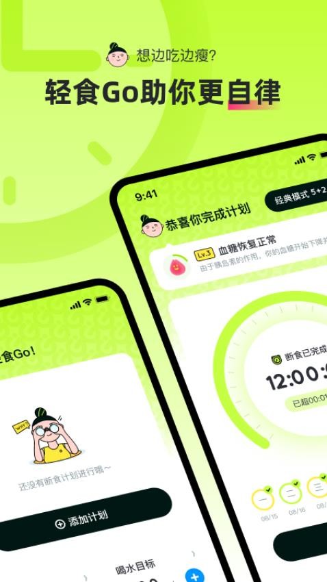 轻食Go官方版v3.3.0截图5