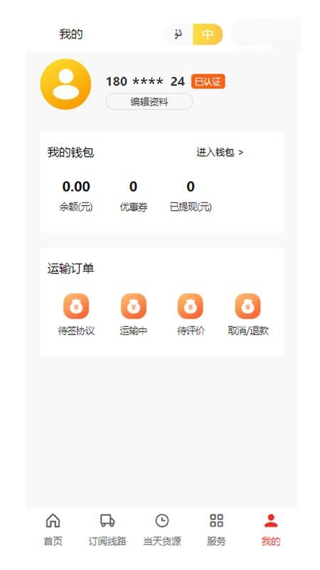 忠实物流帮司机端官方版v1.0.4截图1