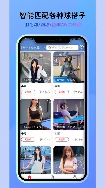 球友汇俱乐部官方版v1.0.33截图1