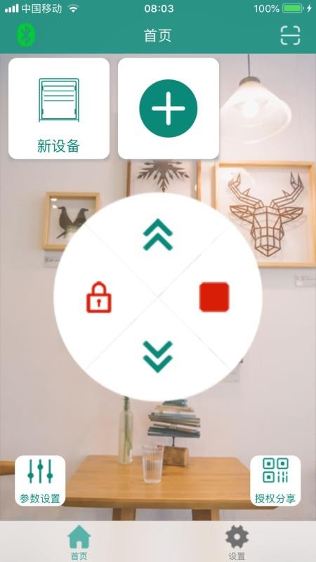 智联卷帘门手机版v2.0.1截图3