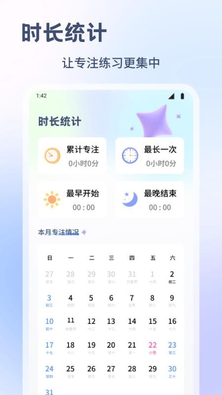 普通话测试练习软件v1.1截图3