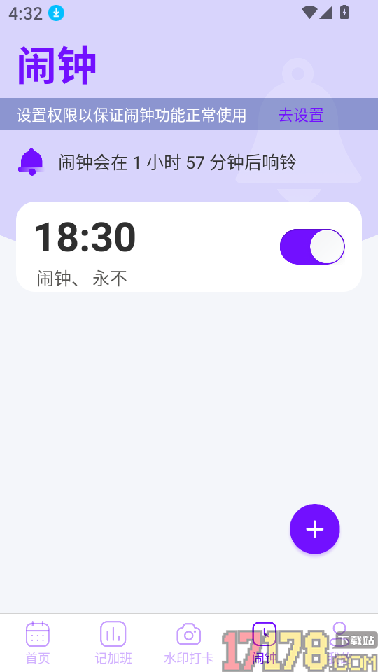 排班日历Easy倒班闹钟app