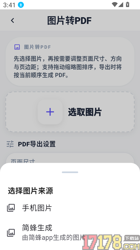 简蜂免费PDF官方版