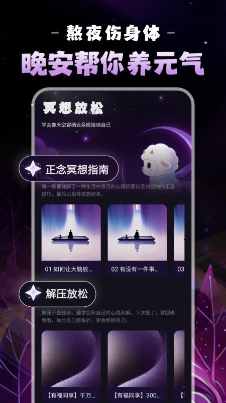 晚安睡眠官方版v1.0.1截图2