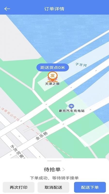 智联聚送官网版v1.0.34截图2