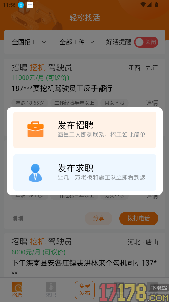 轻松找活最新版本