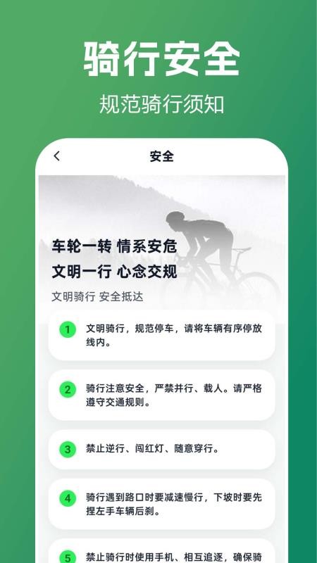 共享单车骑行指南官网版v1.0.0.3截图2