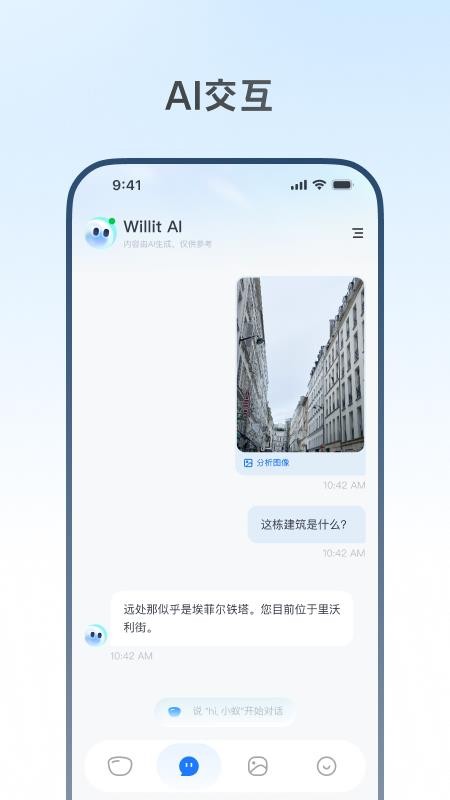 Willit AI官方版v1.0.3截图1