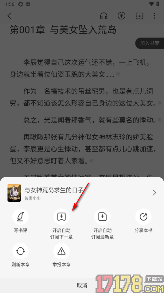 火文小说手机版设置启用自动订阅下一章节的方法