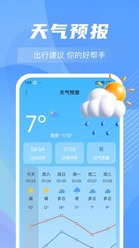 顺风车主出发随行软件v1.1.0截图3