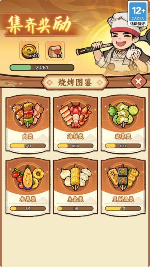 野生大厨成长日记游戏v1.0.0截图2