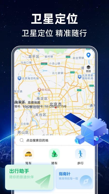 高精卫星导航最新版v1.0.0截图4