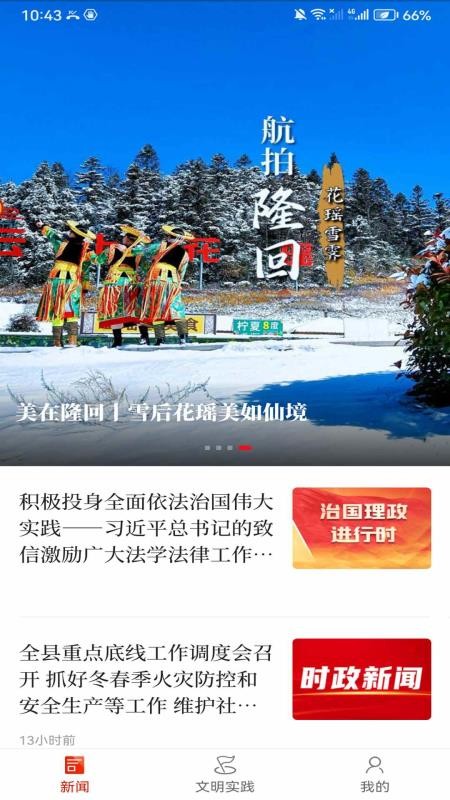 隆回发布官网版v4.6截图3