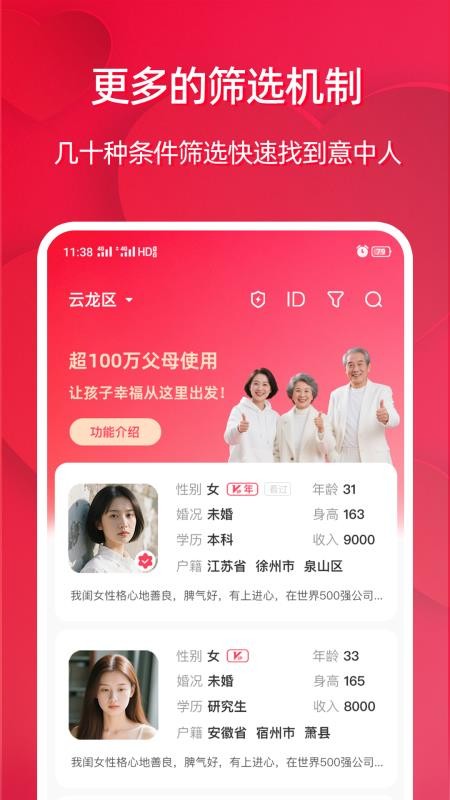 安徽相亲网手机版v2.4.23截图5