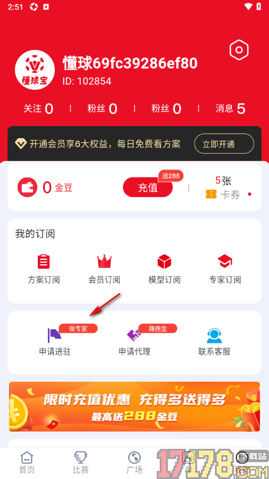 懂球宝手机版设置申请人气入驻的方法