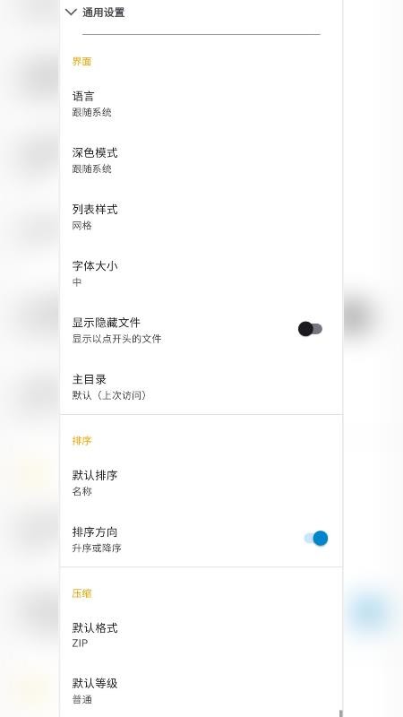 跨平台文件解压压缩最新版v2.6.126.1截图3