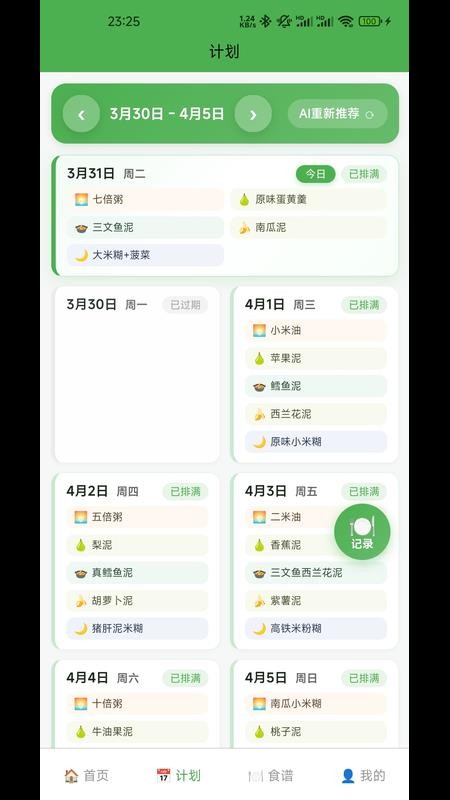 安心小碗免费版v1.1.0截图5