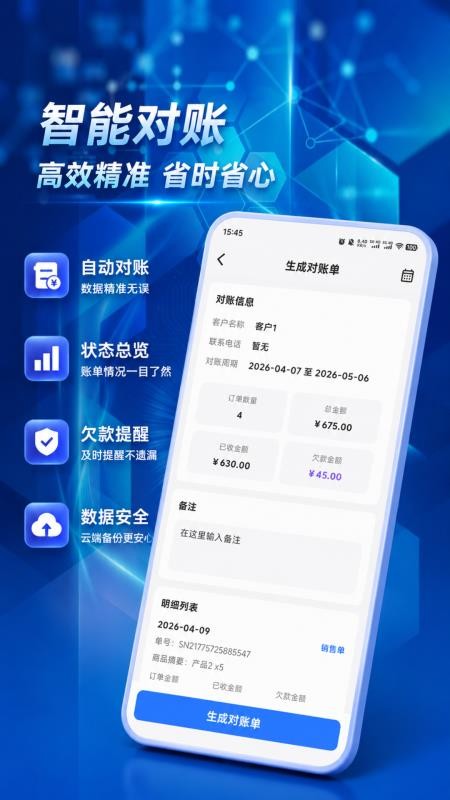 开单管家官方版v1.1.0截图4