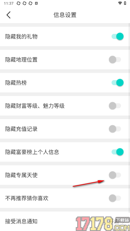 秀聊手机版设置隐藏专属天使信息的方法