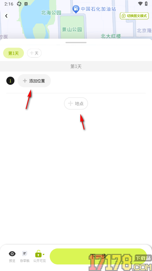 游鸭手机版设置发布游玩攻略的方法