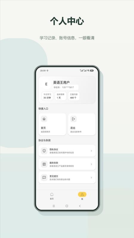 英语王客户端v1.2截图3