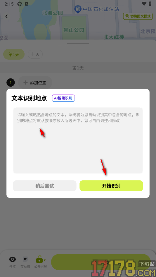 游鸭手机版设置发布游玩攻略的方法