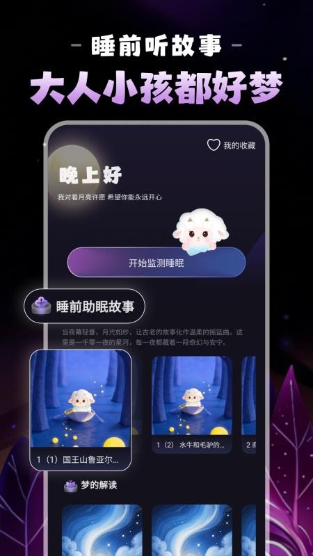 晚安睡眠官方版v1.0.1截图1