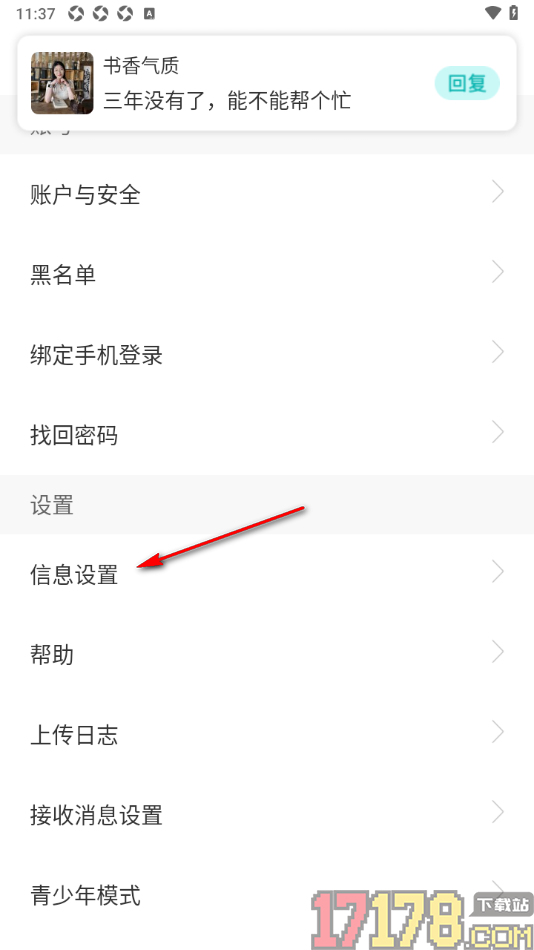 秀聊手机版设置隐藏专属天使信息的方法