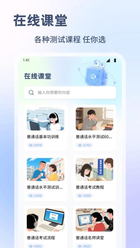 普通话测试练习软件v1.1截图2