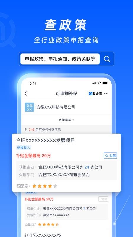 亿企查最新版v16.06.59截图1